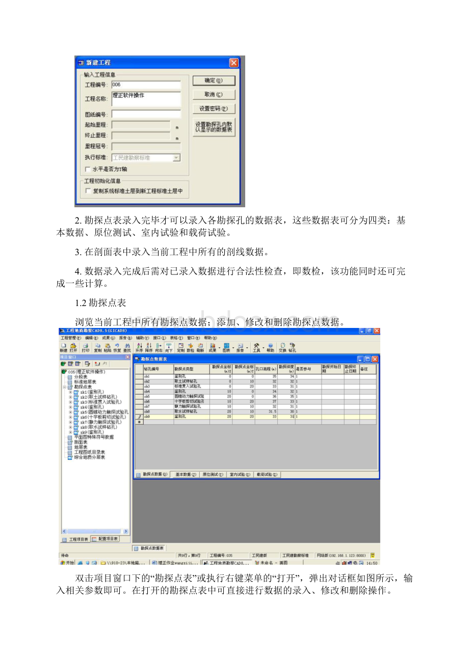 理正软件操作Word下载.docx_第2页