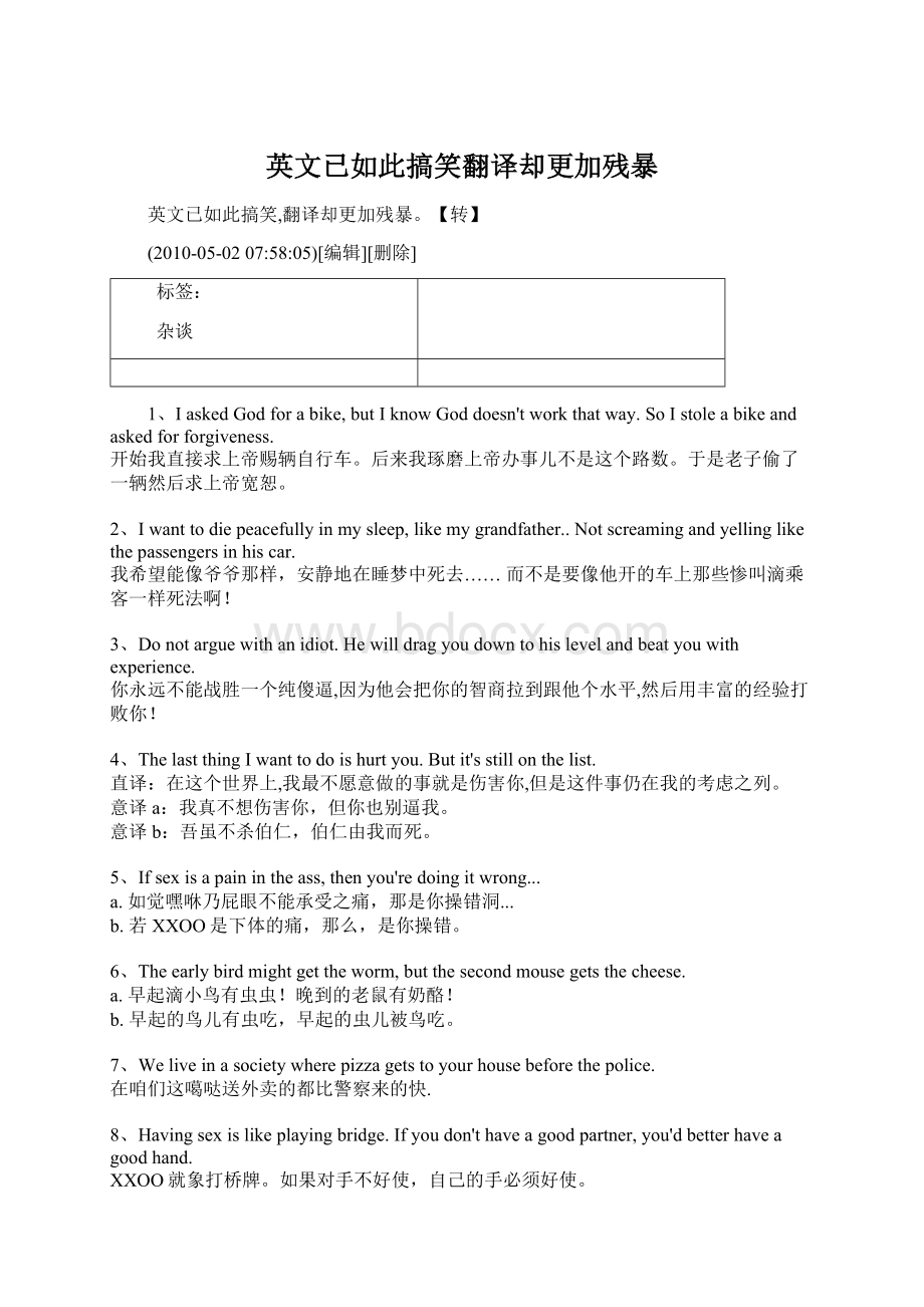 英文已如此搞笑翻译却更加残暴Word格式.docx