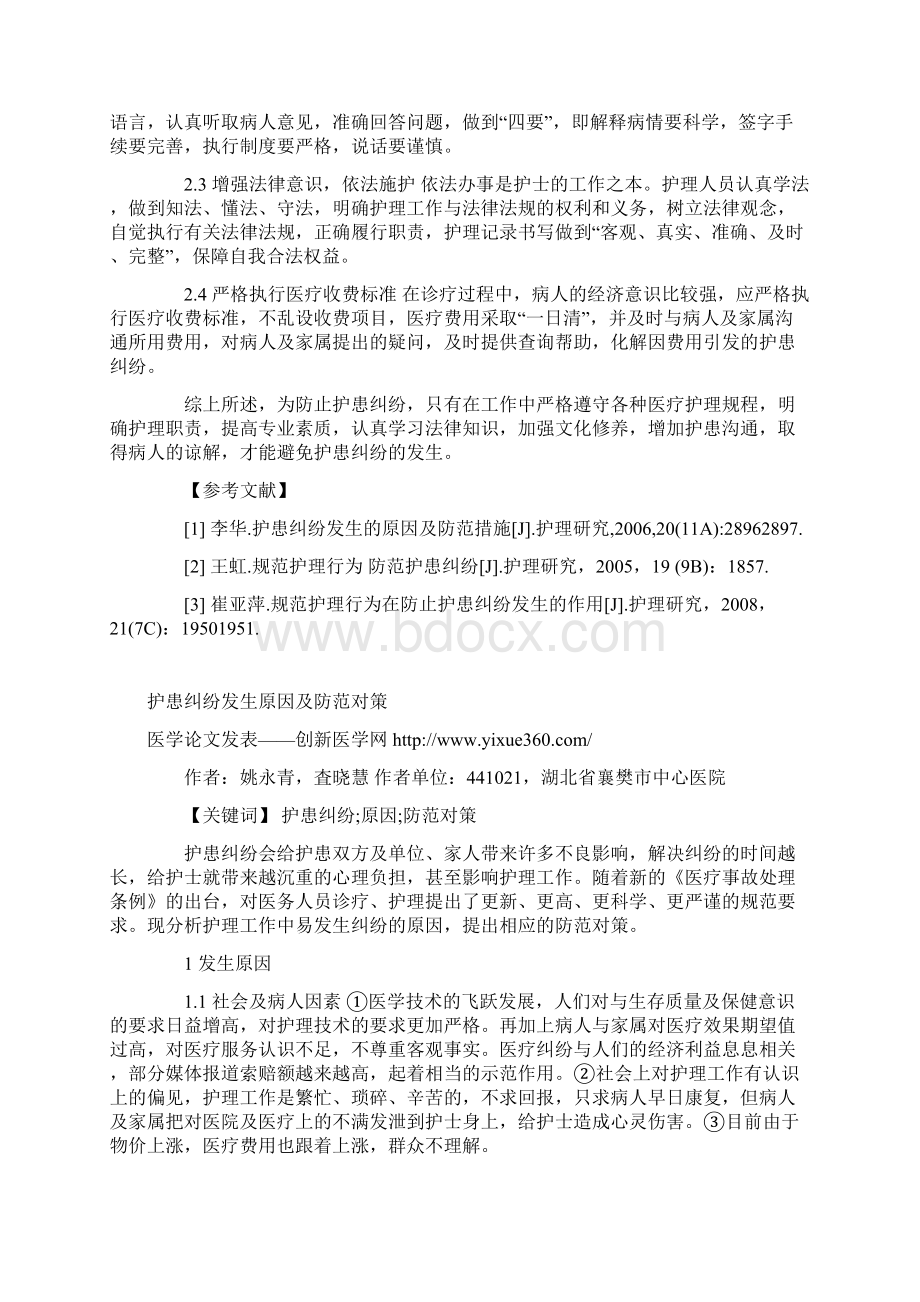 医疗纠纷医学论文范文 优秀医学论文汇总.docx_第2页