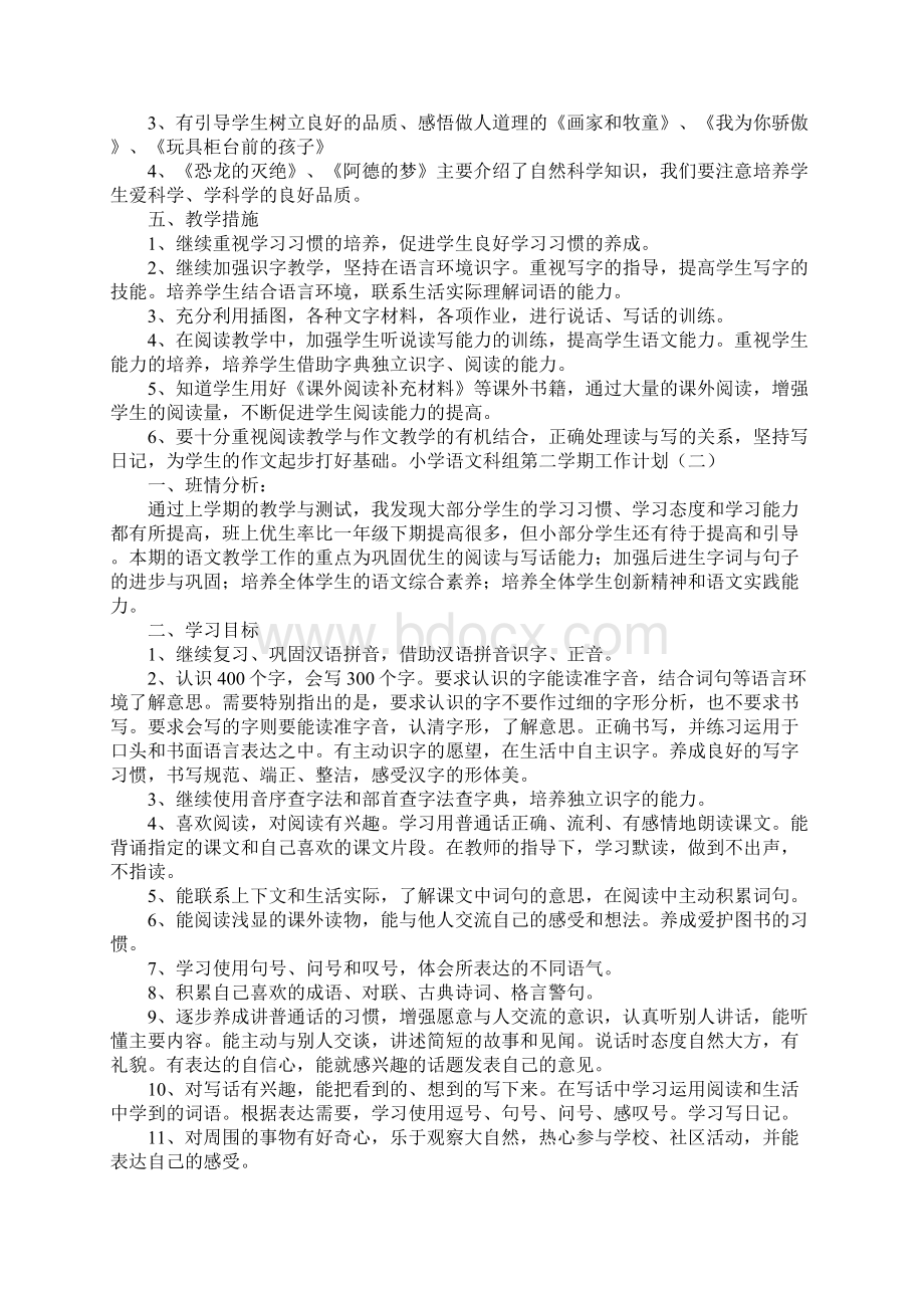 小学语文科组第二学期工作计划.docx_第2页