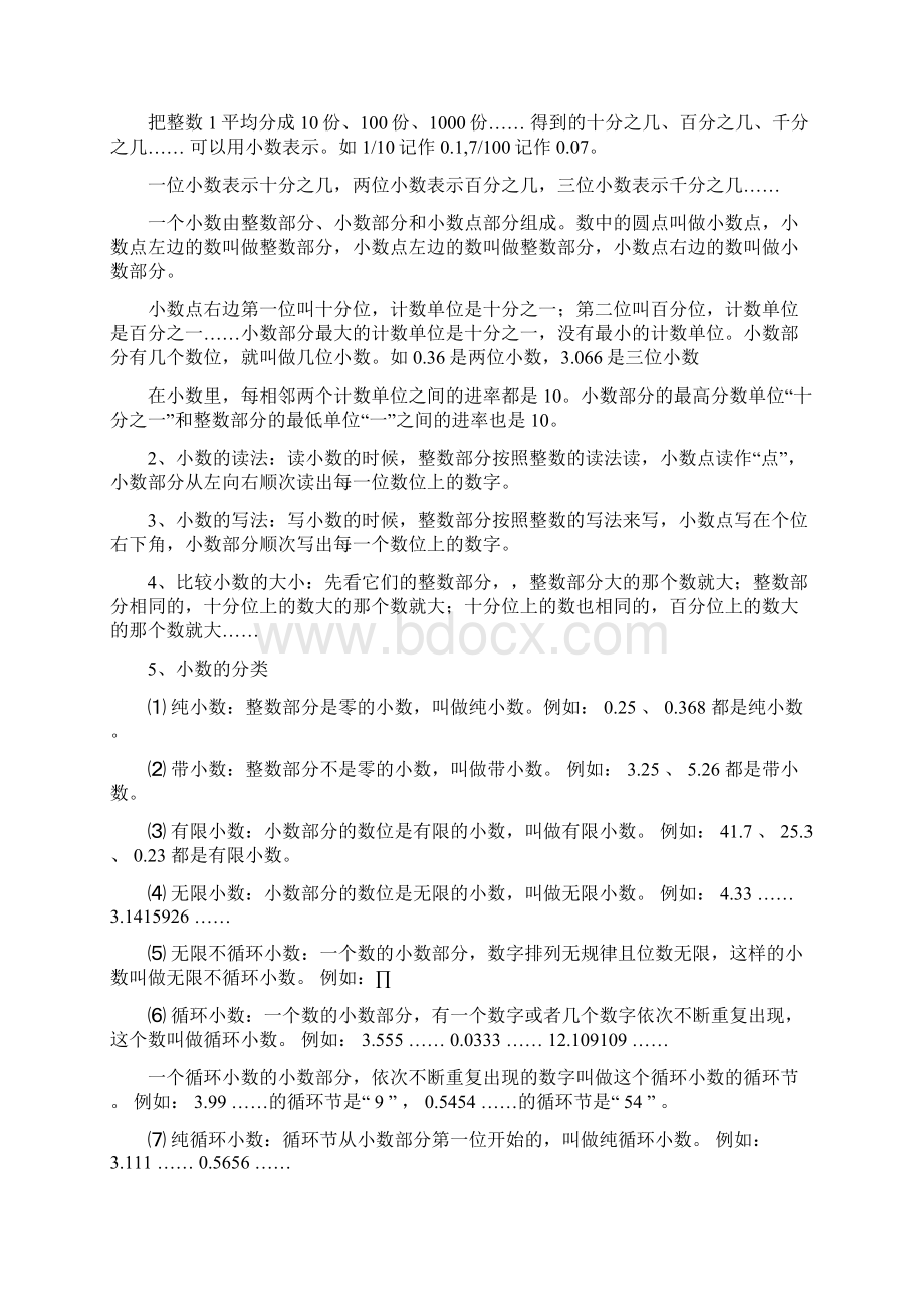 精品经典小学数学知识点归纳梳理特全Word格式.docx_第2页