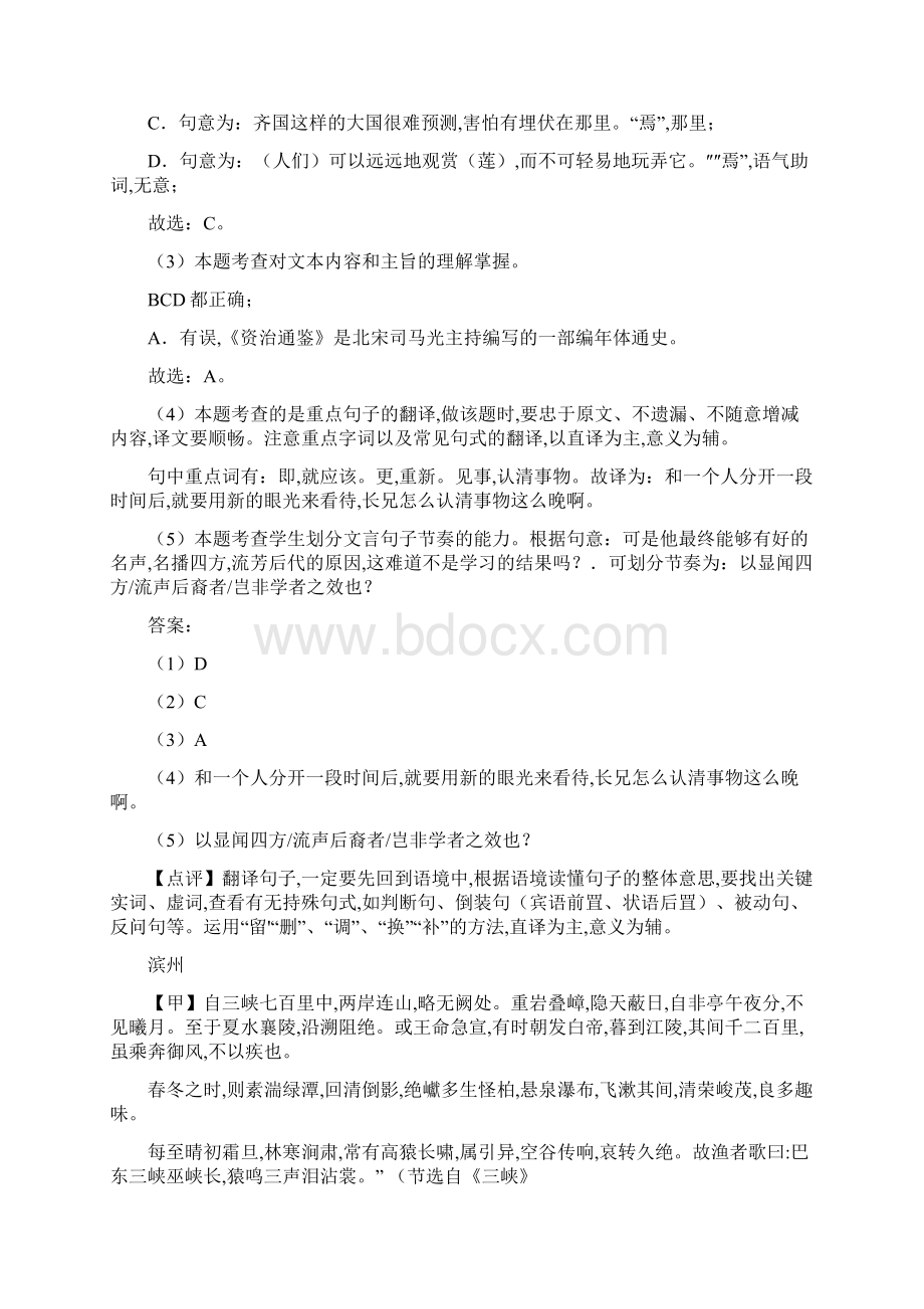 山东省各地市中考语文试题汇编03文言文阅读0808445.docx_第3页