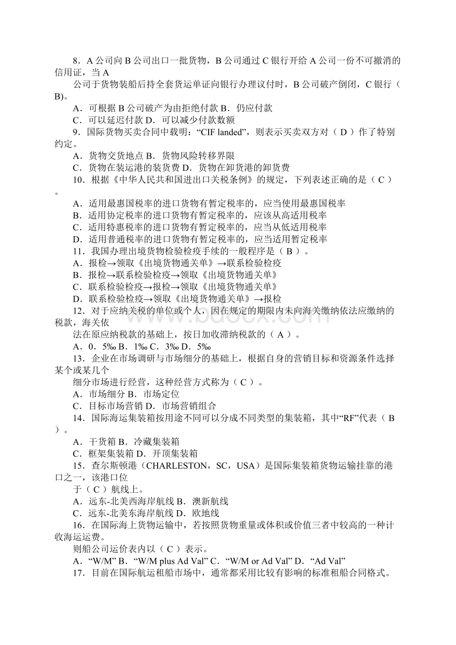 国际货物买卖合同中有关运输的主要交易条件是工作范文.docx_第2页