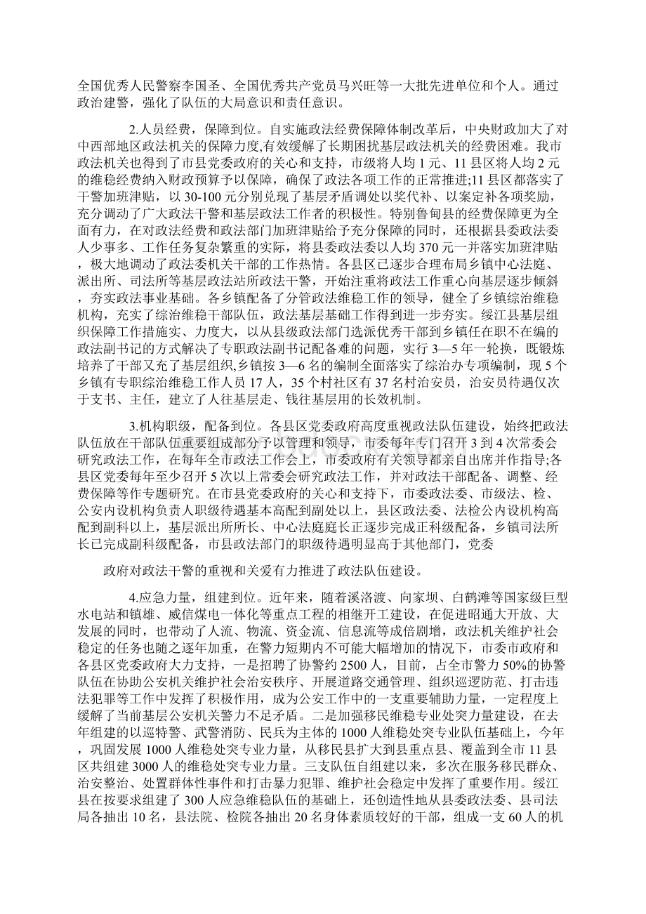 政法队伍建设调研报告范文.docx_第2页