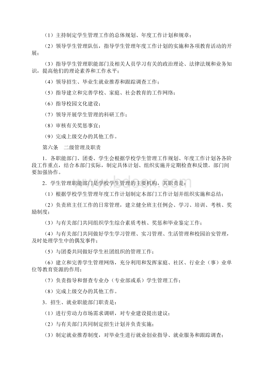 职教中心管理手册Word下载.docx_第2页