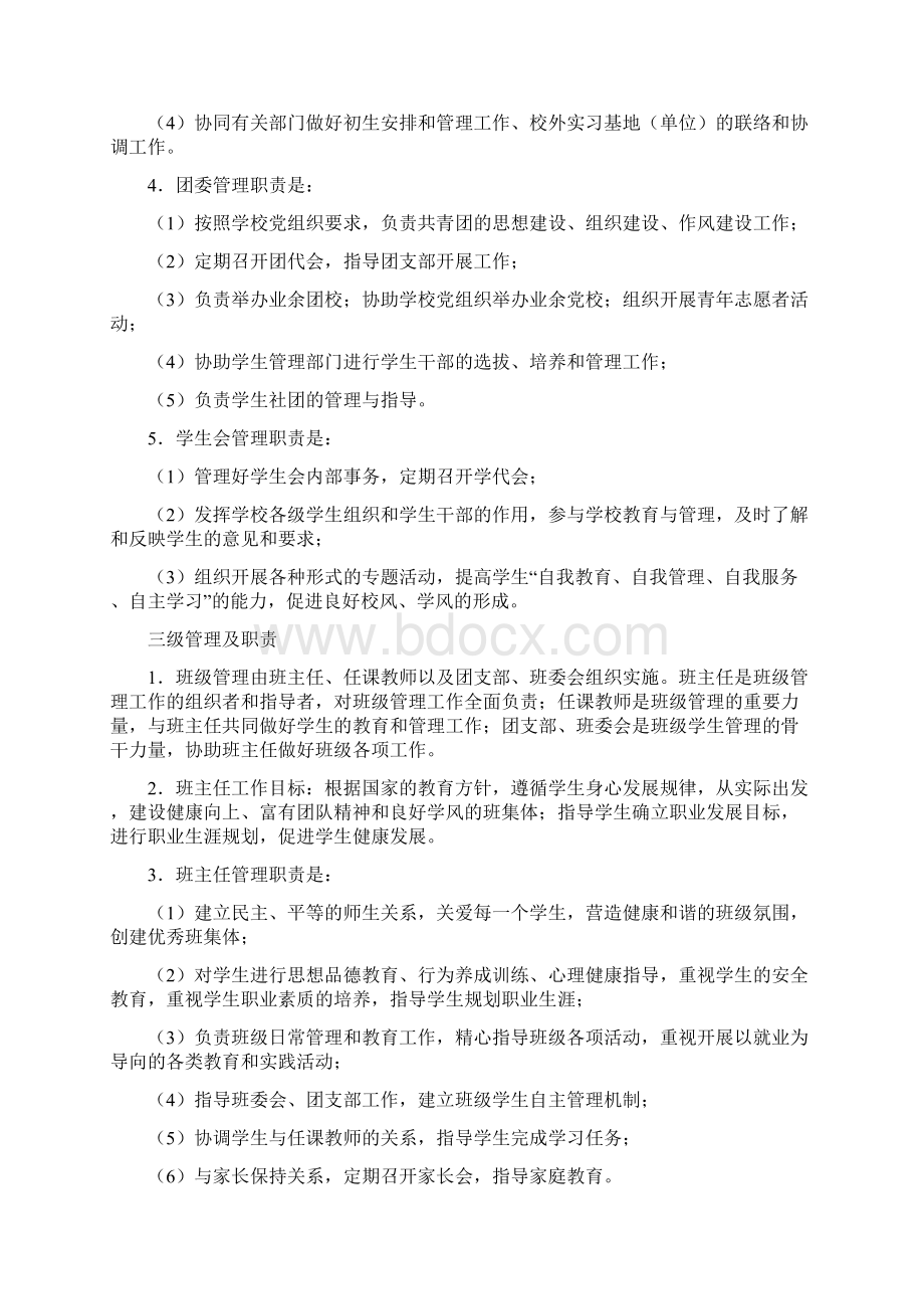 职教中心管理手册Word下载.docx_第3页