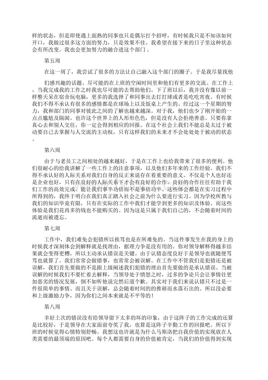 妇产科实习周记Word文件下载.docx_第2页