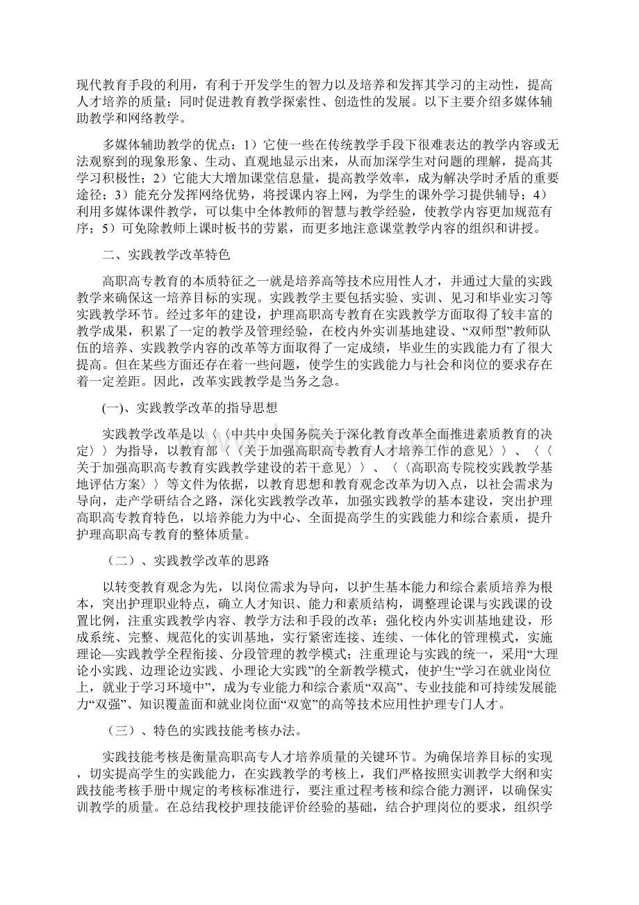 护理专业教学改革特色.docx_第2页