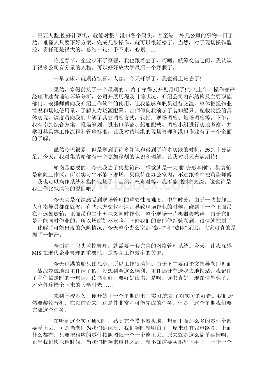 大学生实习日记五篇Word文件下载.docx_第3页