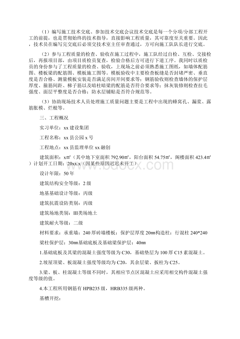 土木工程专业实习报告.docx_第2页