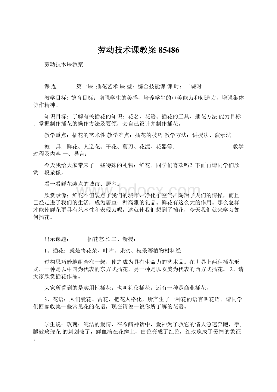 劳动技术课教案85486.docx_第1页