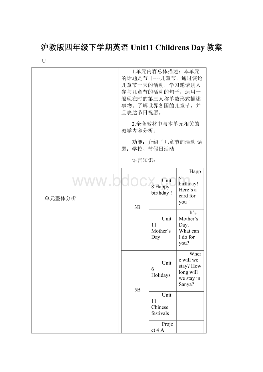 沪教版四年级下学期英语Unit11 Childrens Day教案.docx_第1页