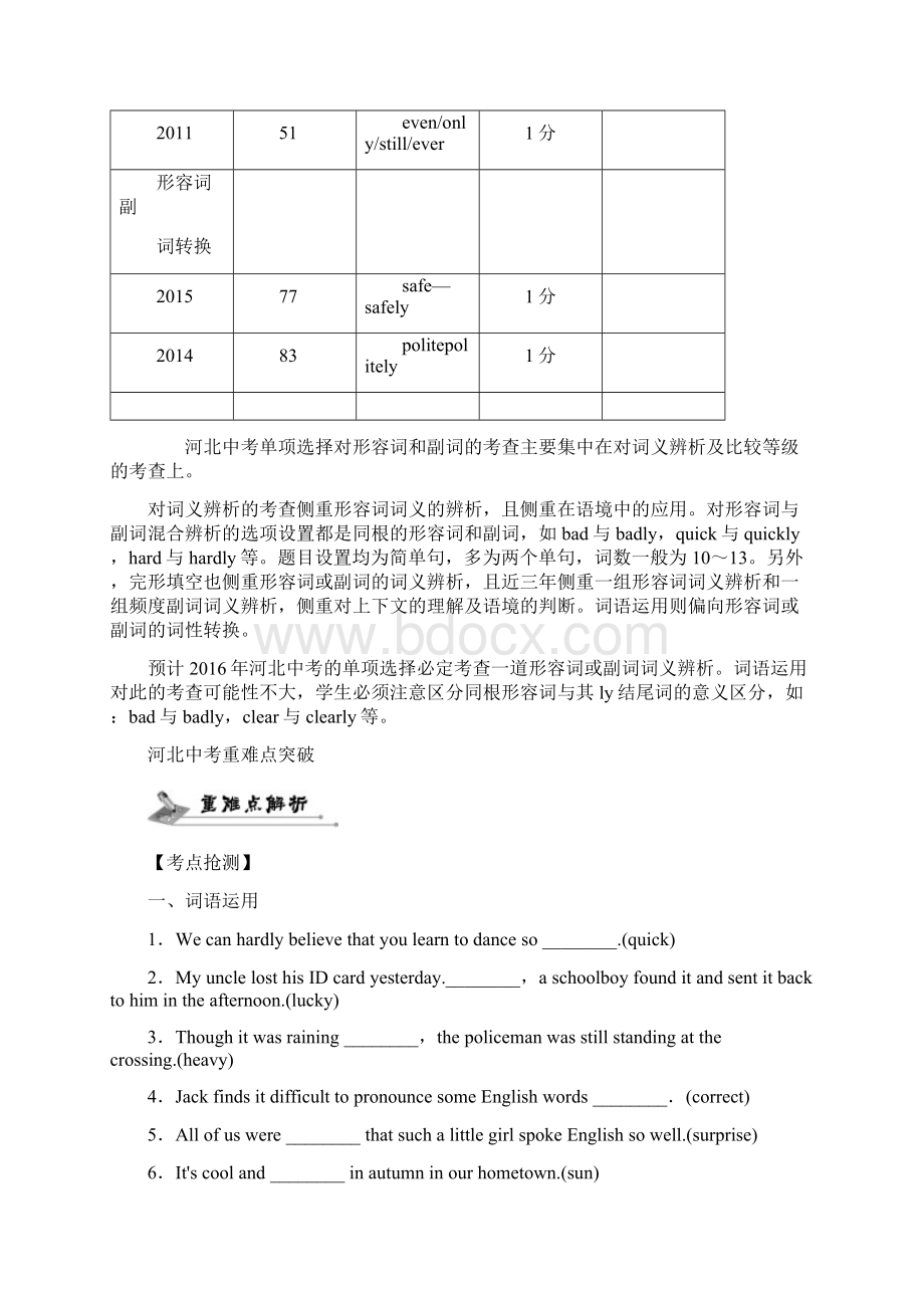 中考命题研究河北省中考英语 语法专题突破 专题七 形容词和副词无答案 人教新目标版.docx_第3页