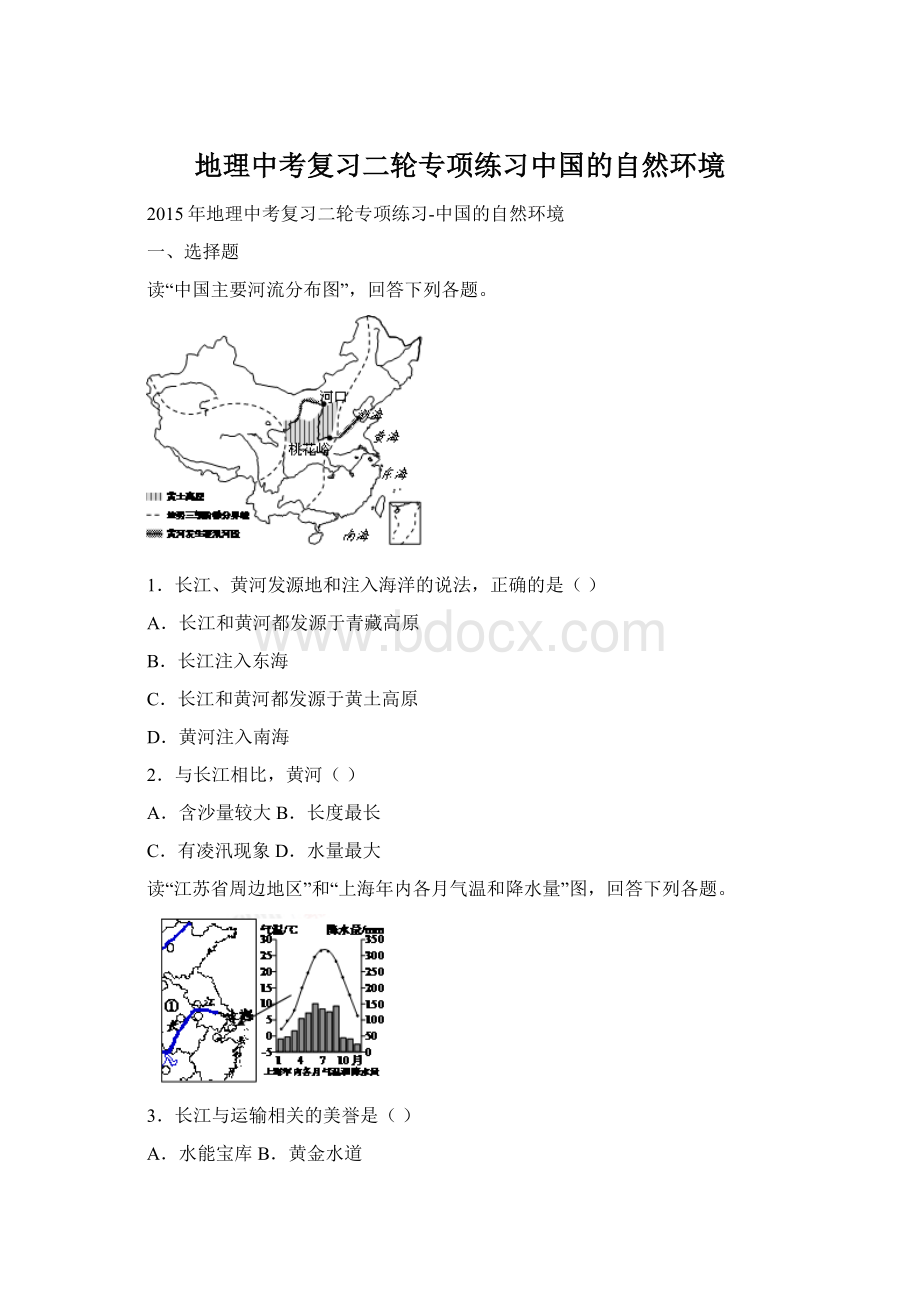 地理中考复习二轮专项练习中国的自然环境Word文件下载.docx