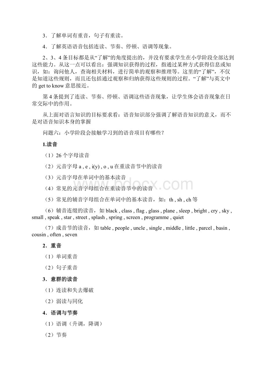 小学英语语音教学的实践问题与改进策略Word格式文档下载.docx_第3页