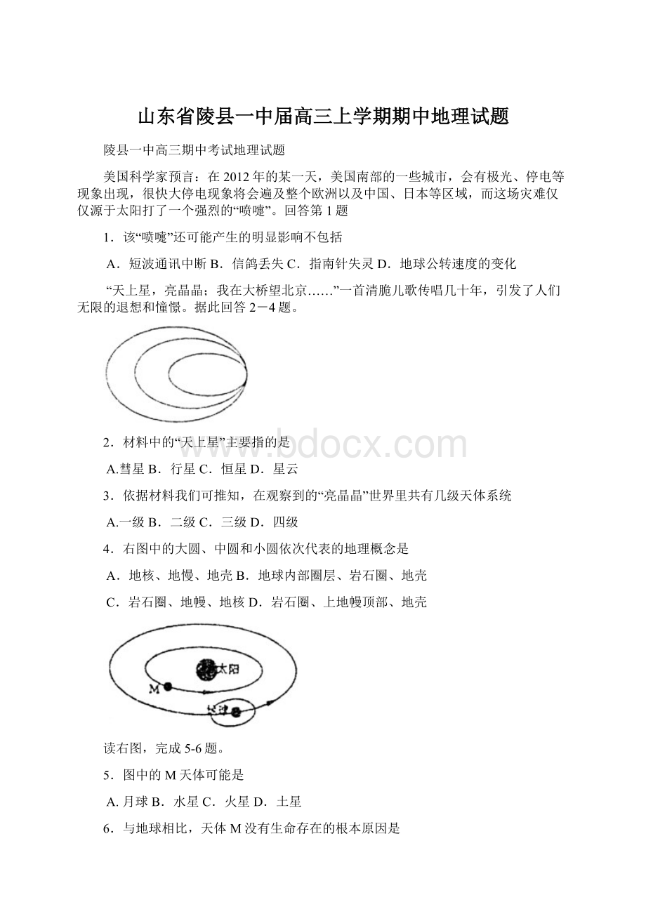 山东省陵县一中届高三上学期期中地理试题Word文档格式.docx_第1页