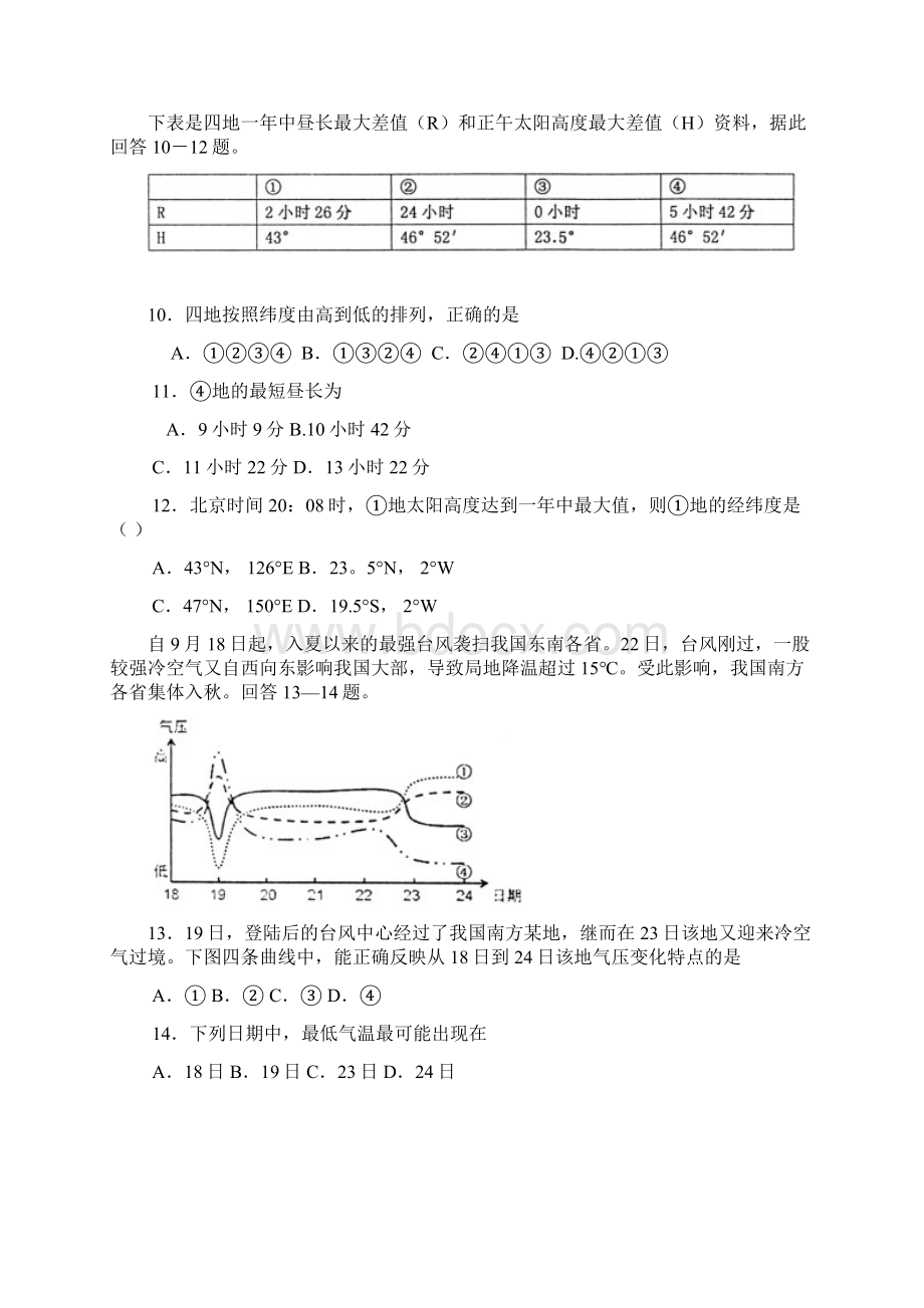 山东省陵县一中届高三上学期期中地理试题Word文档格式.docx_第3页