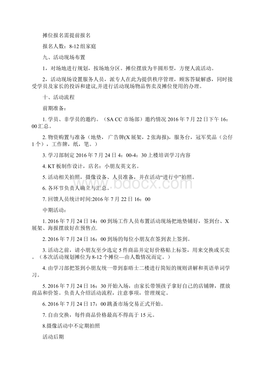 精编某培训机构关于儿童跳蚤市场活动项目策划书.docx_第3页