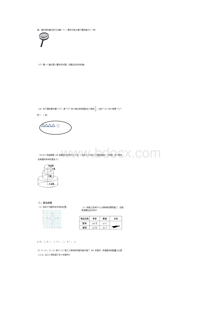 安阳市考小学毕业初中分班数学模拟试题3.docx_第3页