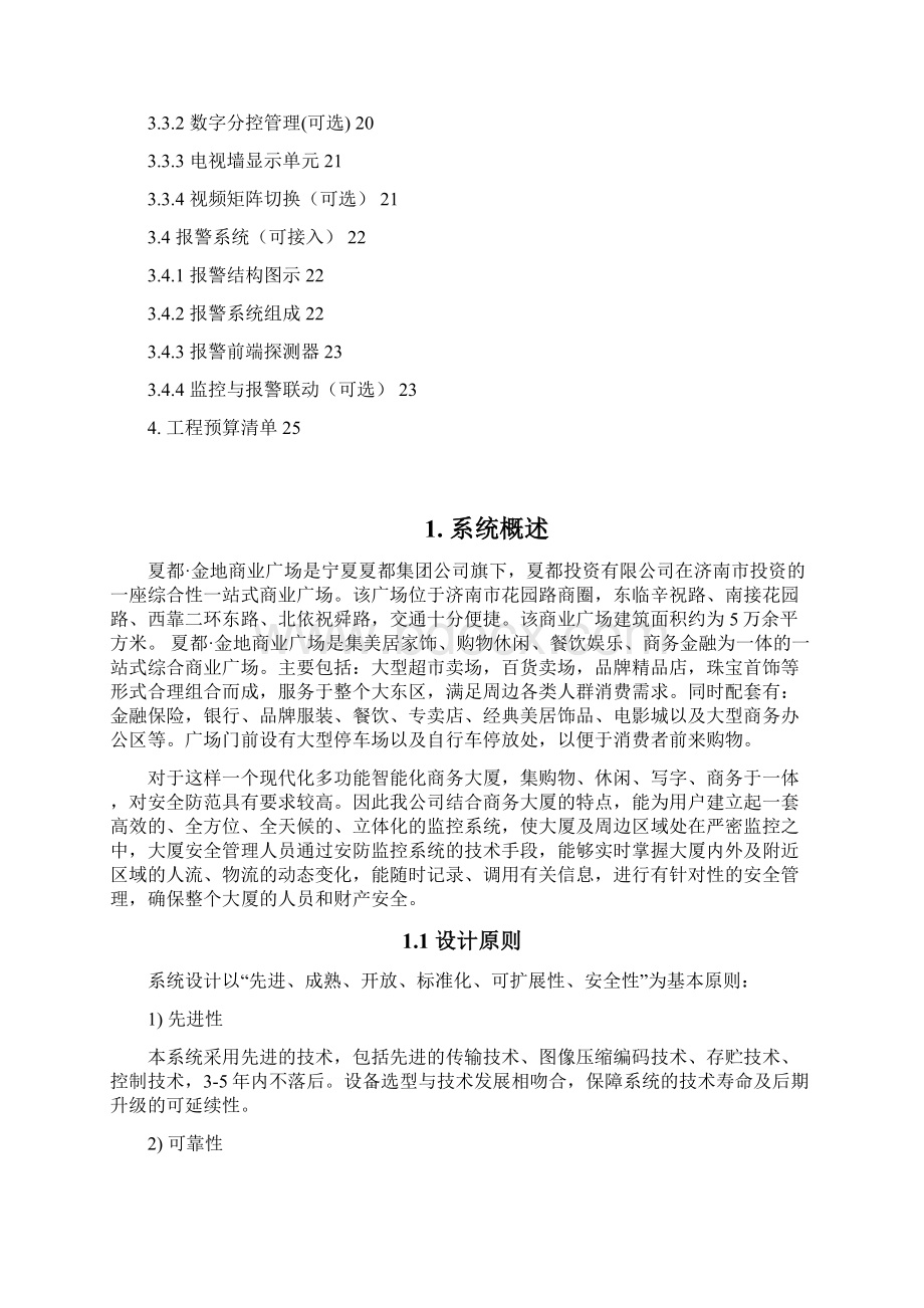 夏都金地商业广场视频监控系统建设方案.docx_第2页