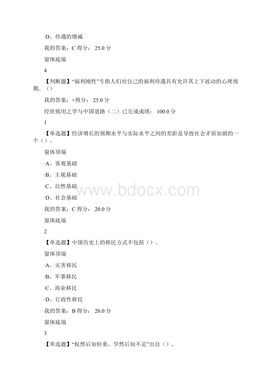 用经济学智慧解读中国课后习题答案.docx_第2页