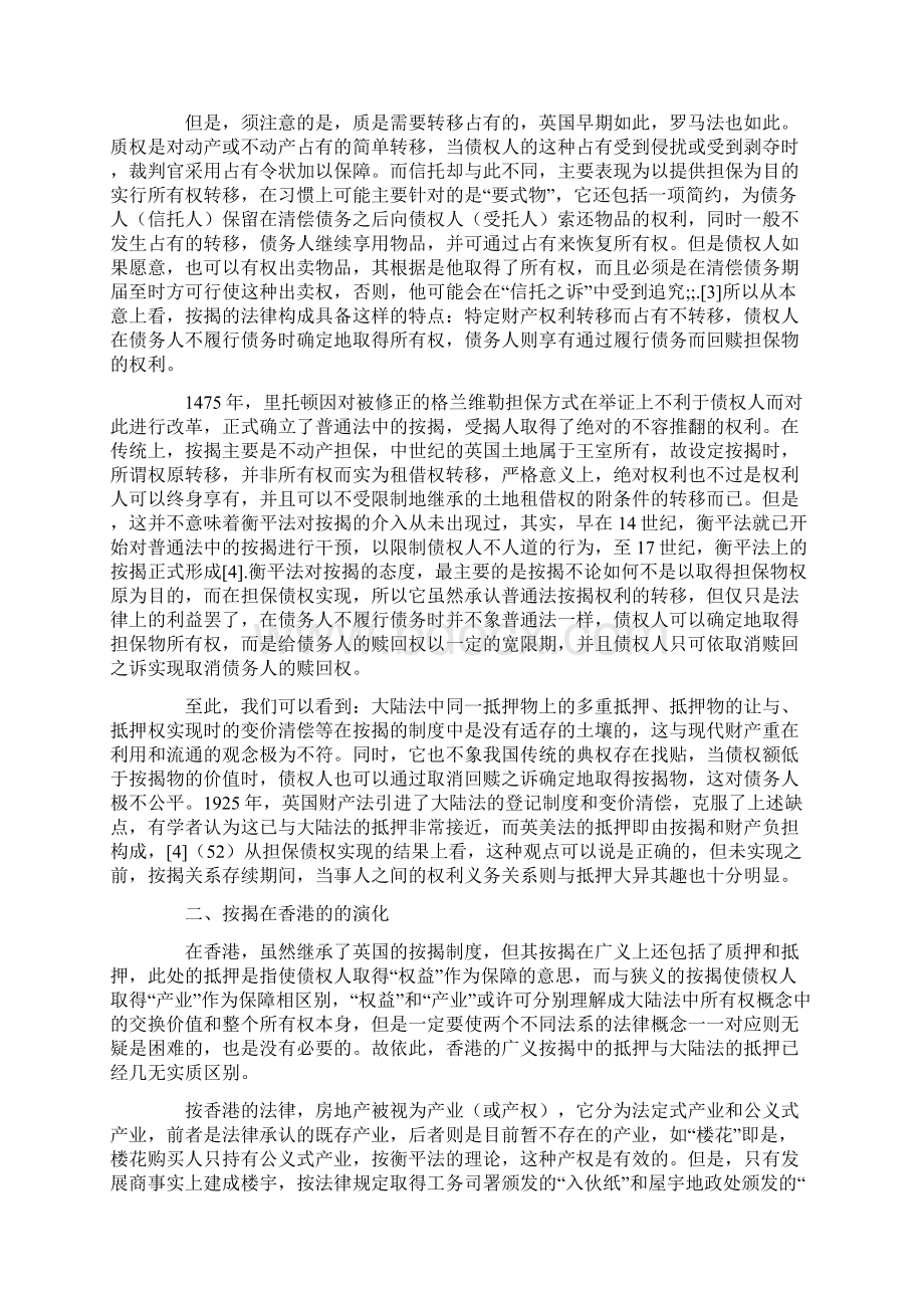 简论我国房地产业界对按揭的曲解.docx_第2页