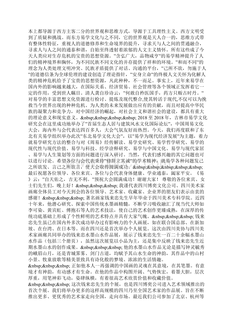 易学文化大会开幕词Word文件下载.docx_第2页