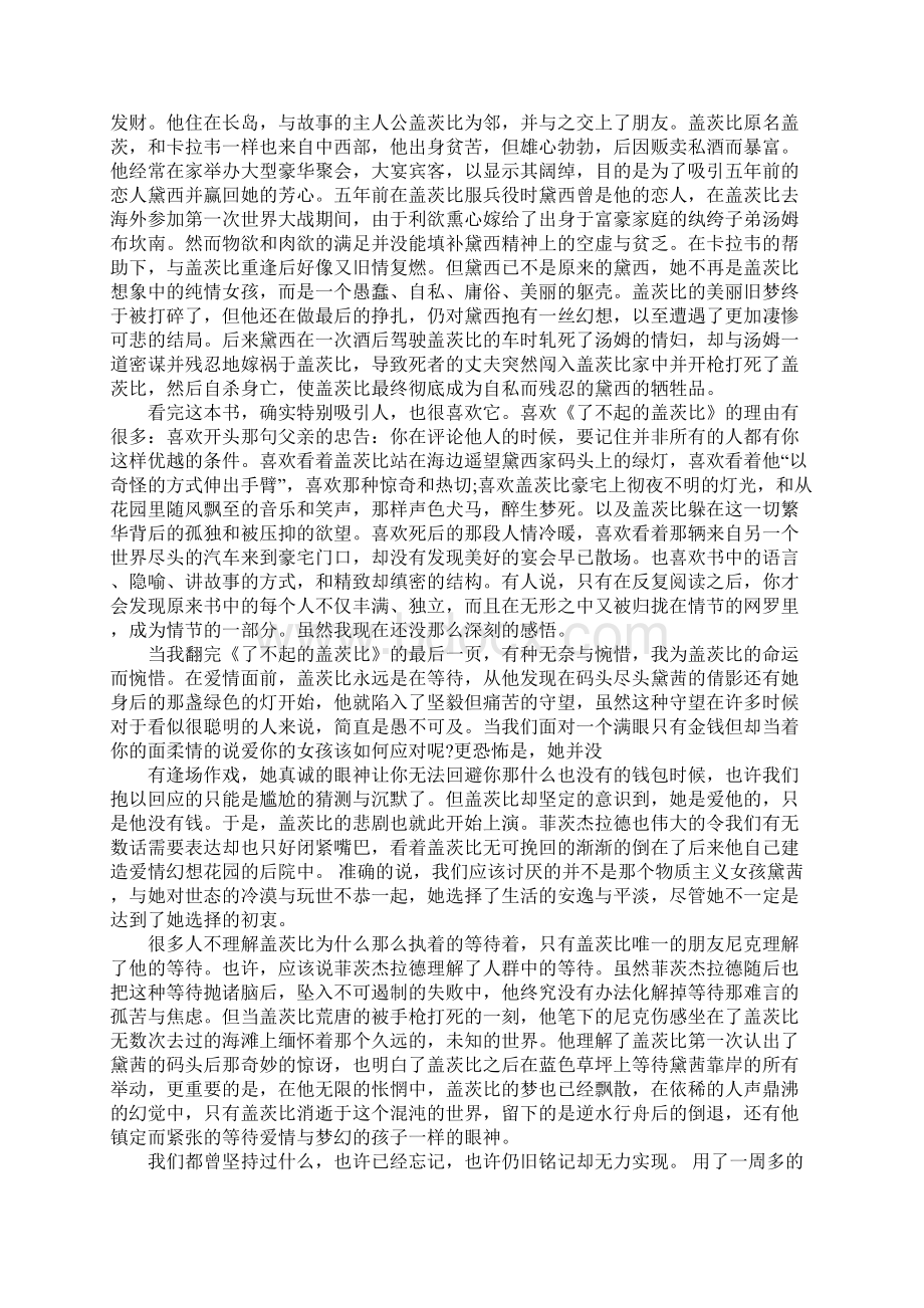 《了不起的盖茨比》读书笔记.docx_第2页