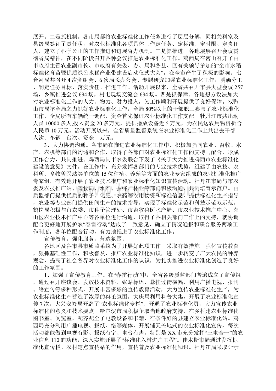 农业标准化工作总结汇报Word格式文档下载.docx_第2页