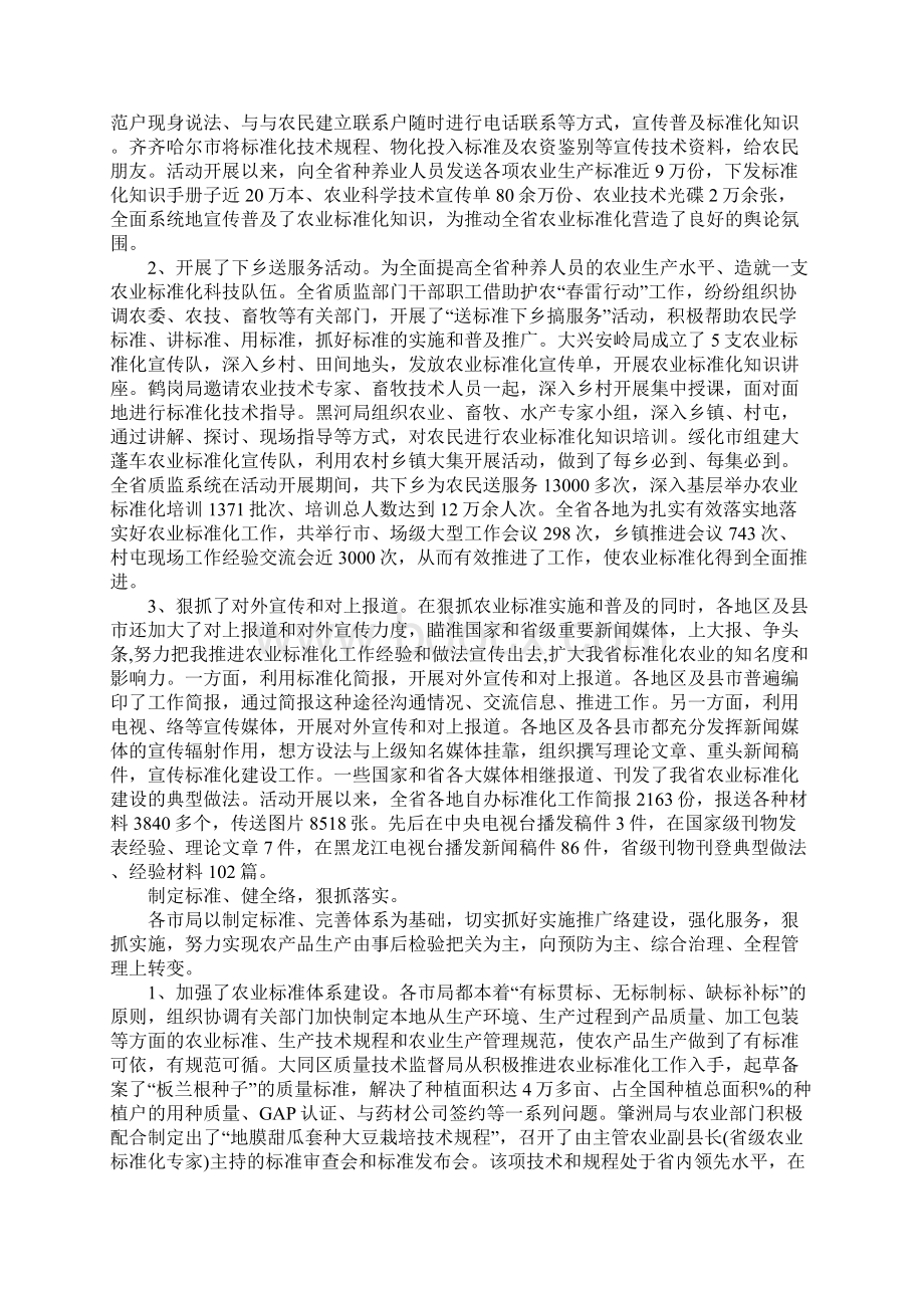 农业标准化工作总结汇报Word格式文档下载.docx_第3页