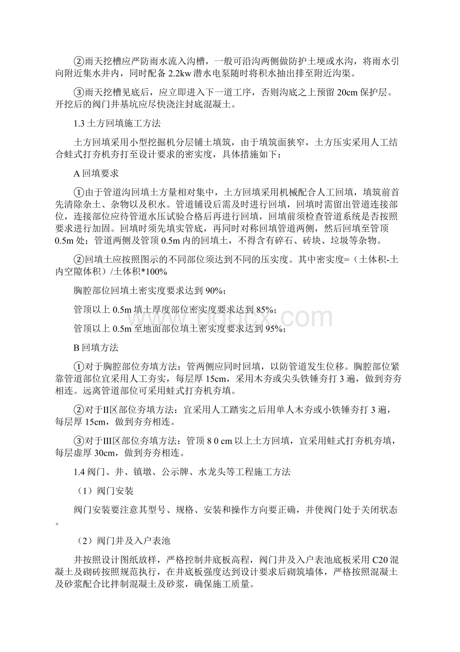 安全饮水施工要点Word文档格式.docx_第2页