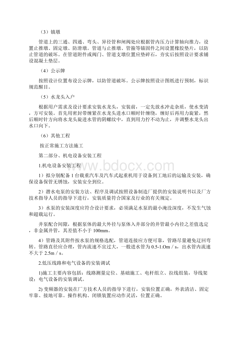 安全饮水施工要点Word文档格式.docx_第3页