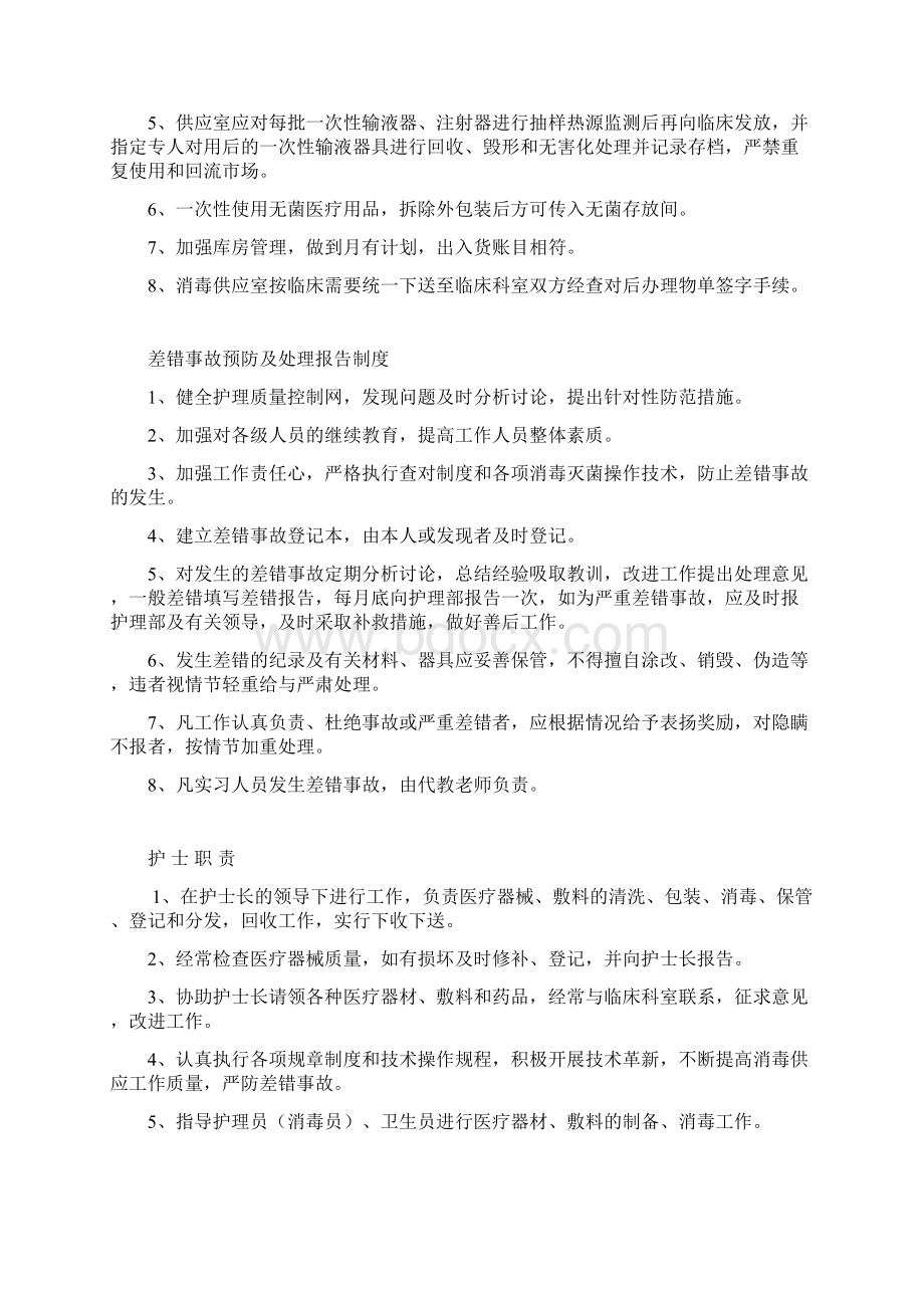 供应室管理制度.docx_第2页