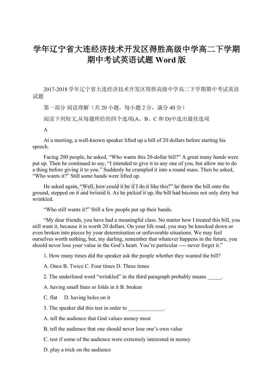 学年辽宁省大连经济技术开发区得胜高级中学高二下学期期中考试英语试题 Word版.docx