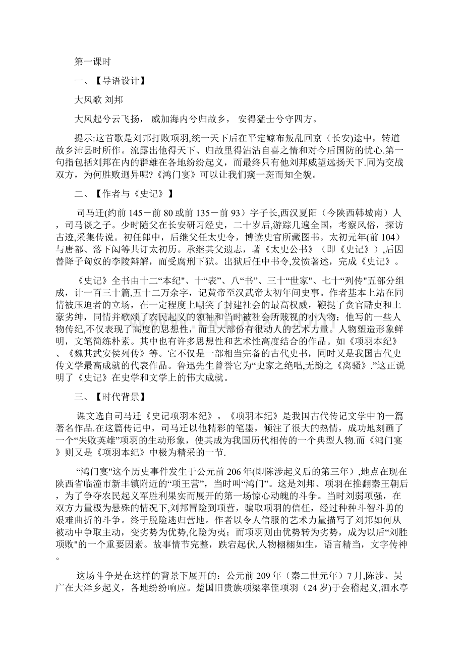 完整版鸿门宴教案.docx_第2页