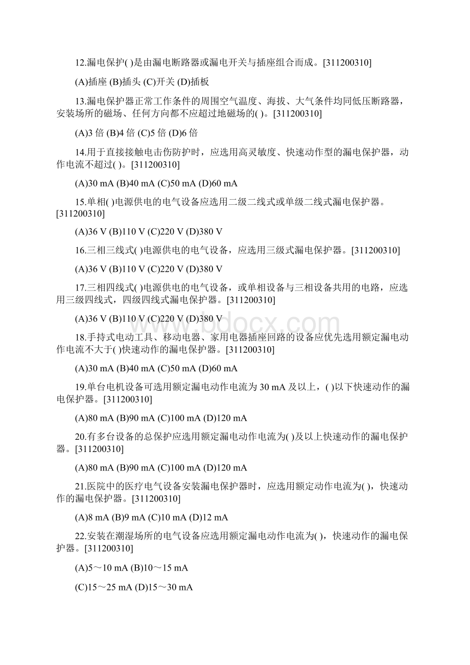 电力线路工中级工试题Word格式文档下载.docx_第2页