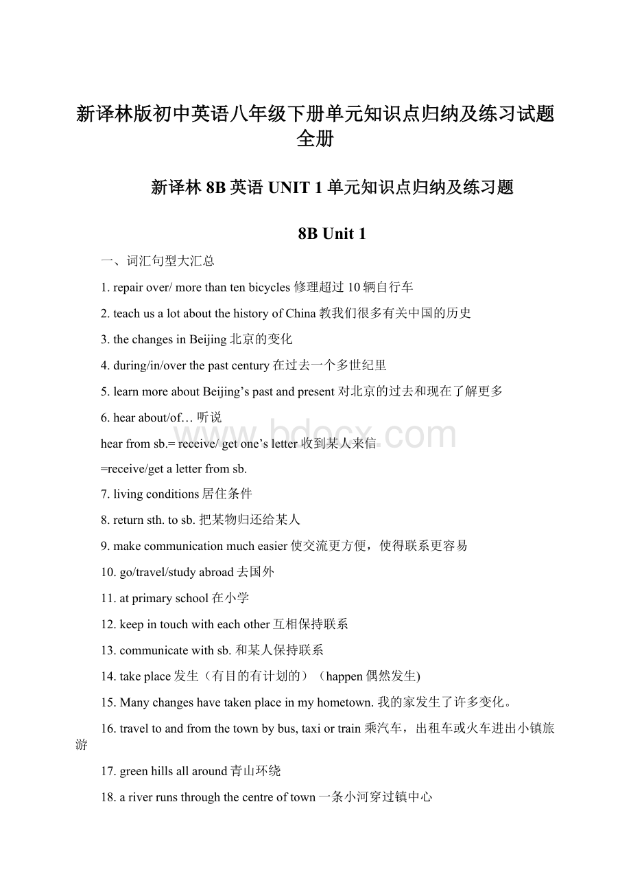 新译林版初中英语八年级下册单元知识点归纳及练习试题 全册.docx_第1页