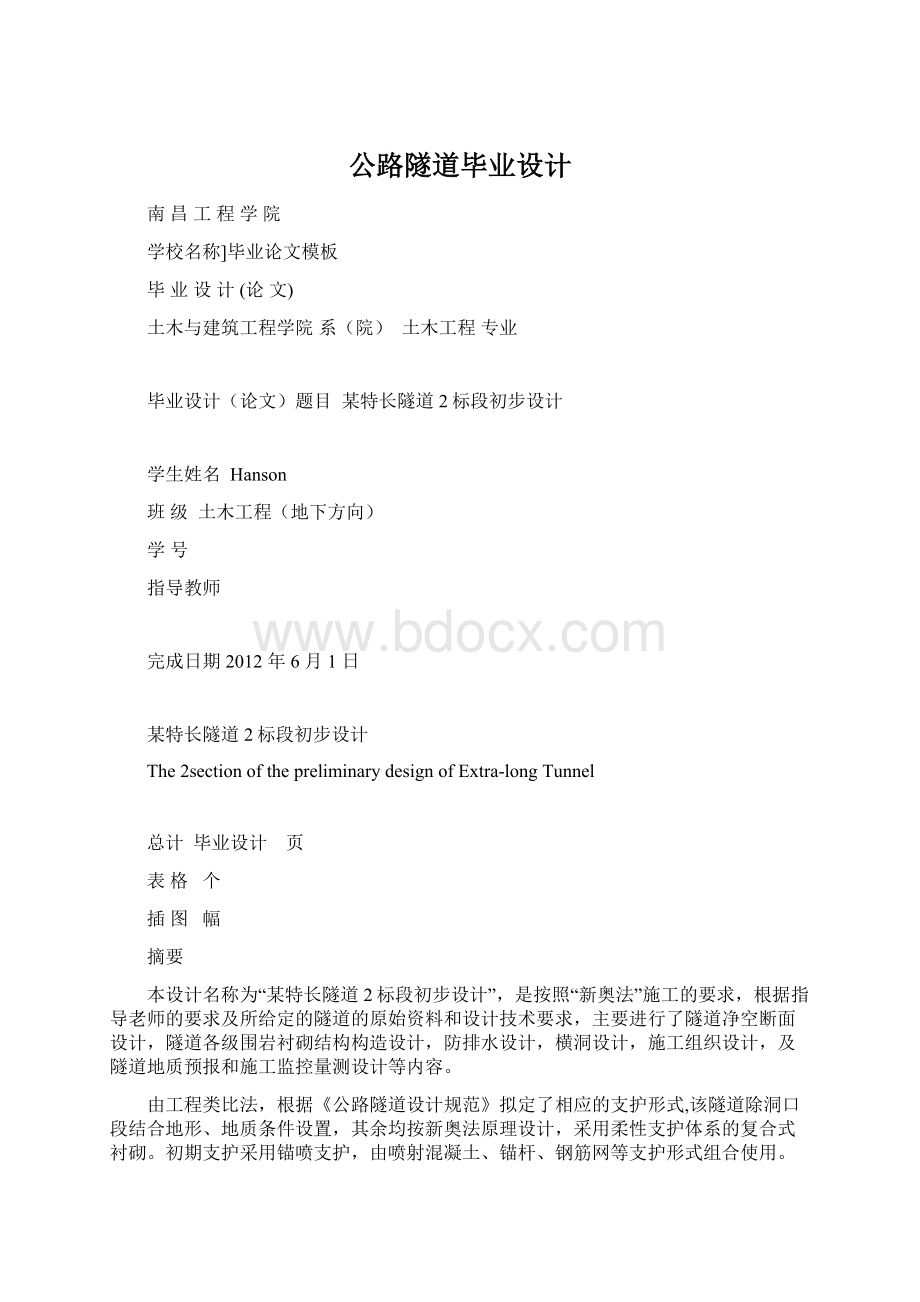 公路隧道毕业设计Word下载.docx