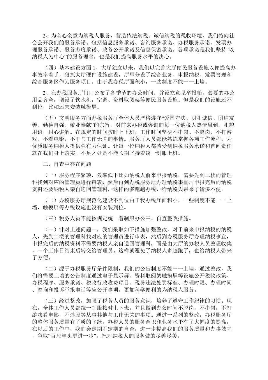 税收票证自查报告与税收计划财务管理合集.docx_第3页