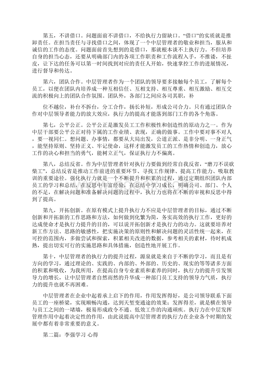 李强说管理学习心得Word格式文档下载.docx_第2页