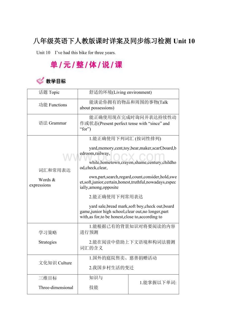 八年级英语下人教版课时详案及同步练习检测Unit 10.docx_第1页