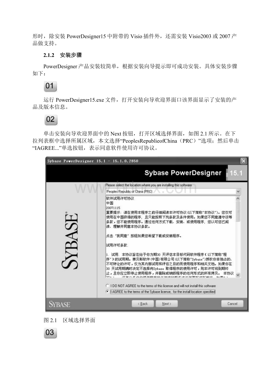 PowerDesigner的基本操作.docx_第2页