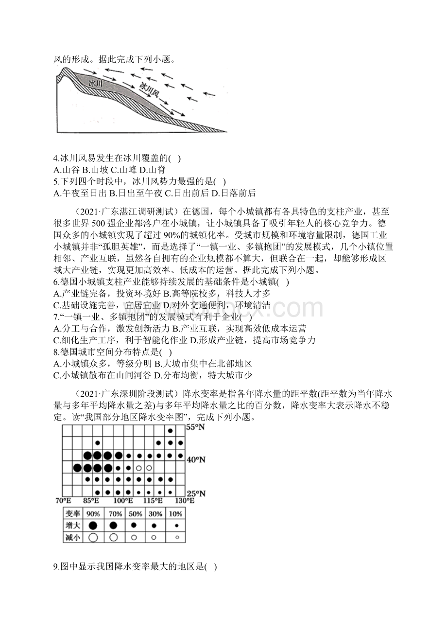 新高考地理各省模拟试题汇编卷2含答案Word文档下载推荐.docx_第2页