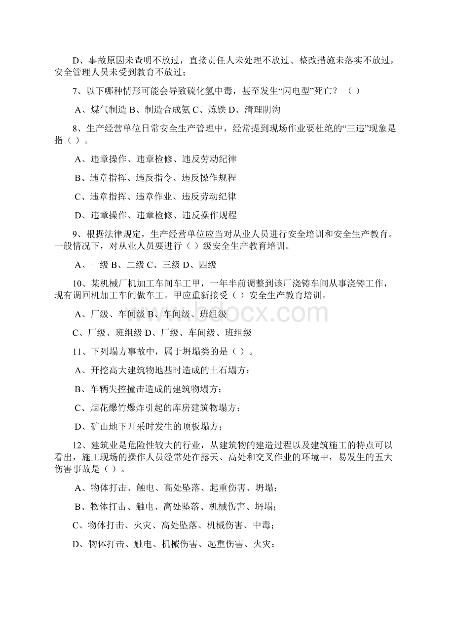 安全员培训考试题目Word文件下载.docx_第2页