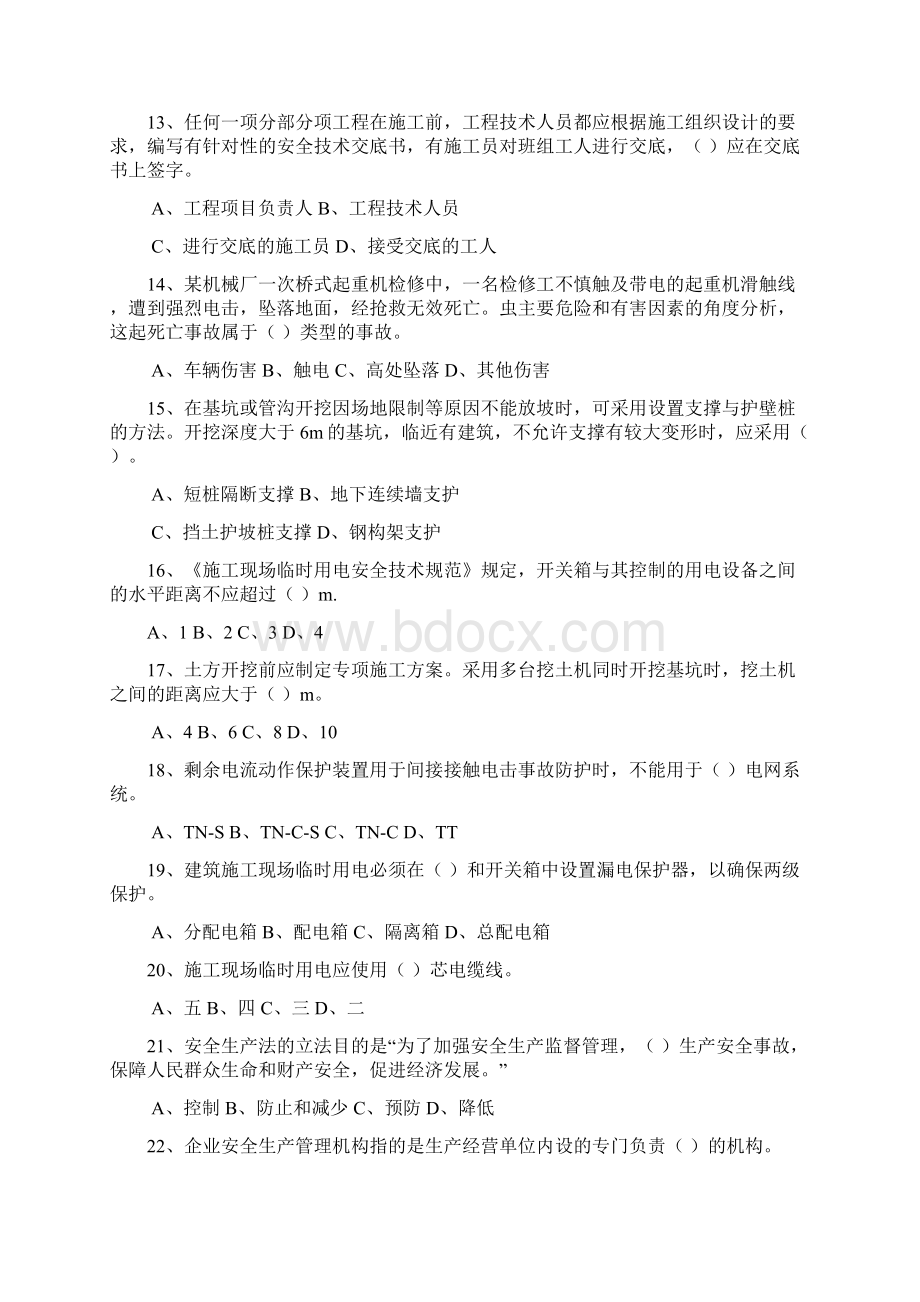 安全员培训考试题目Word文件下载.docx_第3页