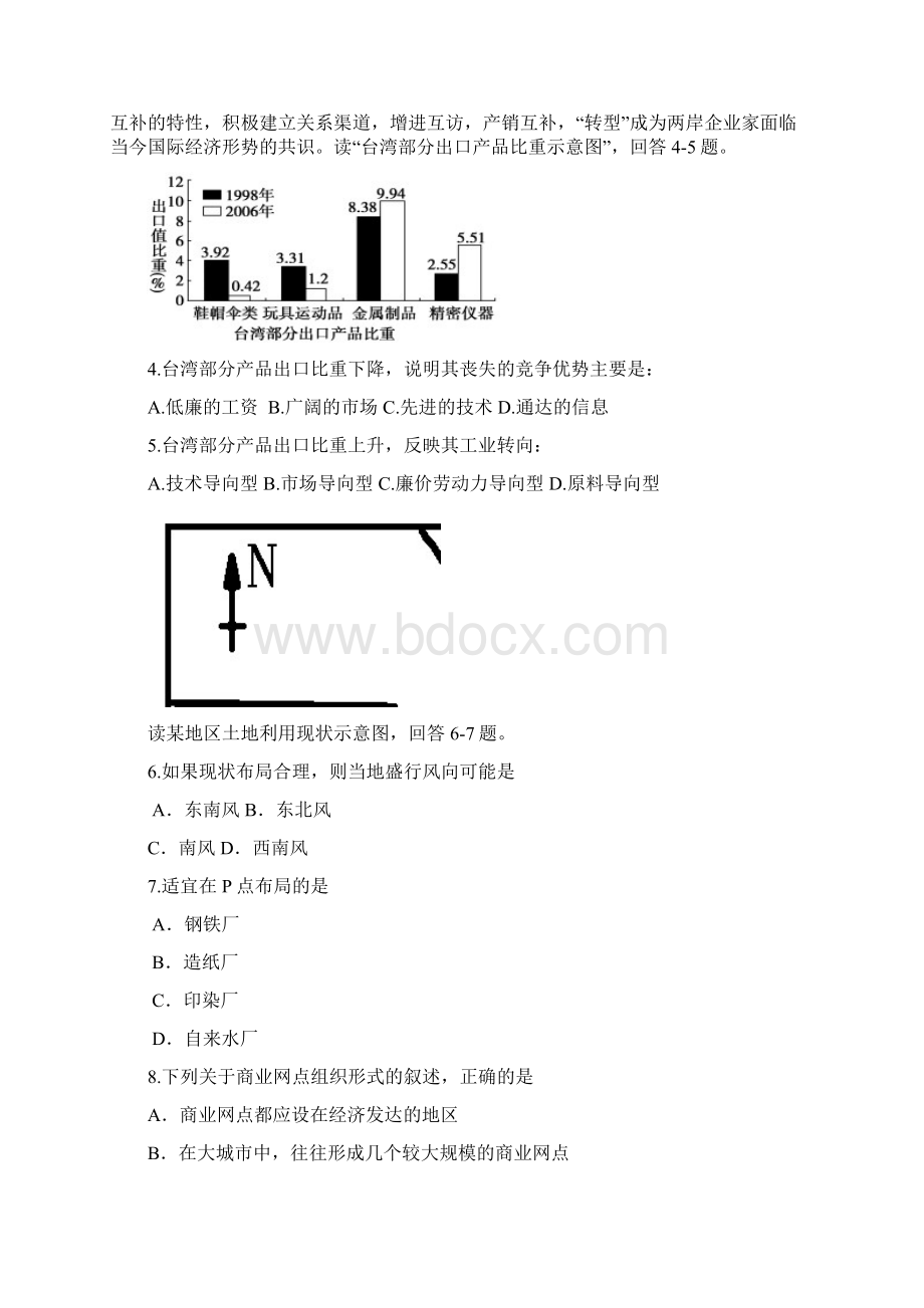 文综湛江二中届高一下学期第二次统测.docx_第2页