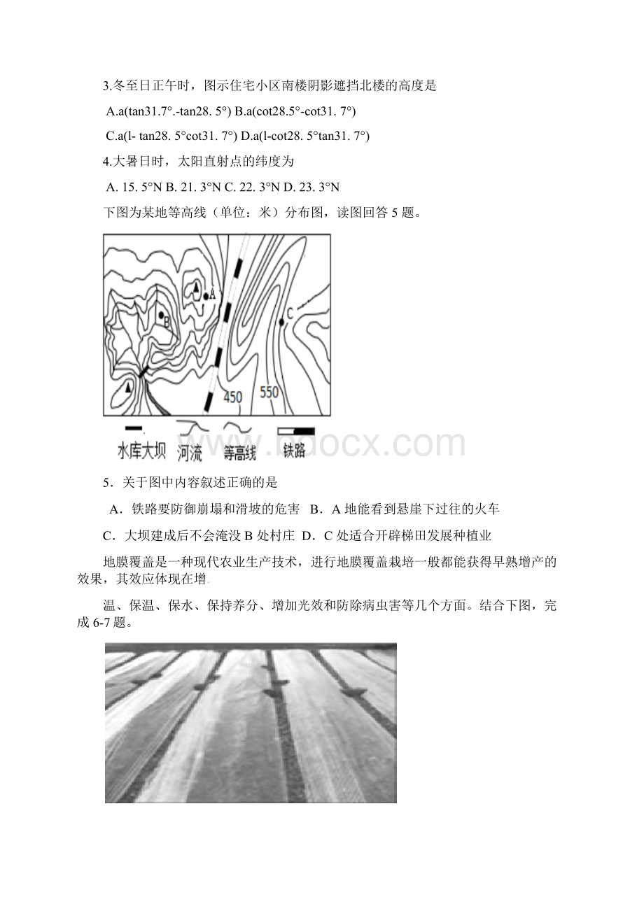 部编版届高三地理上学期期中联考试题 人教版新版Word文档格式.docx_第2页