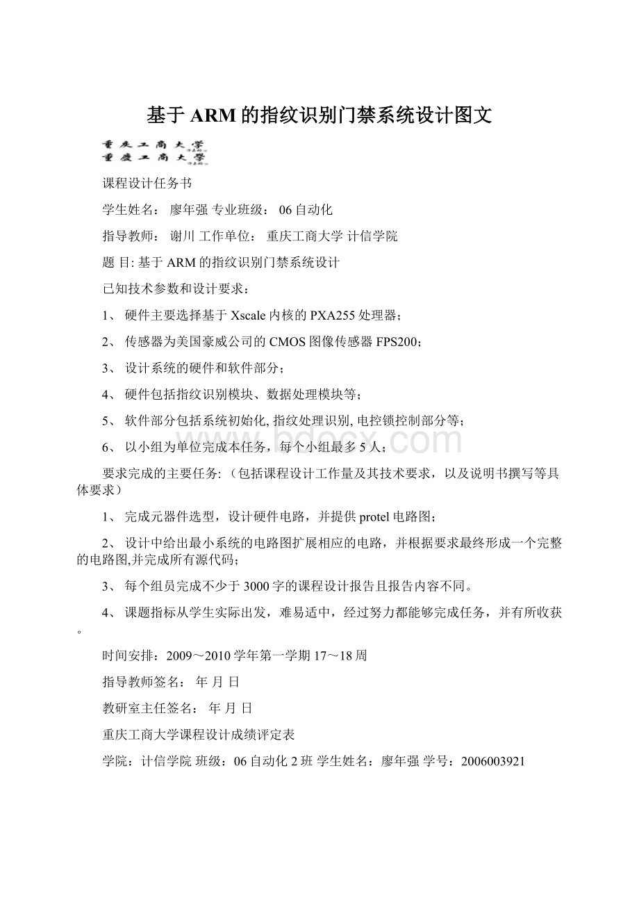 基于ARM的指纹识别门禁系统设计图文.docx_第1页