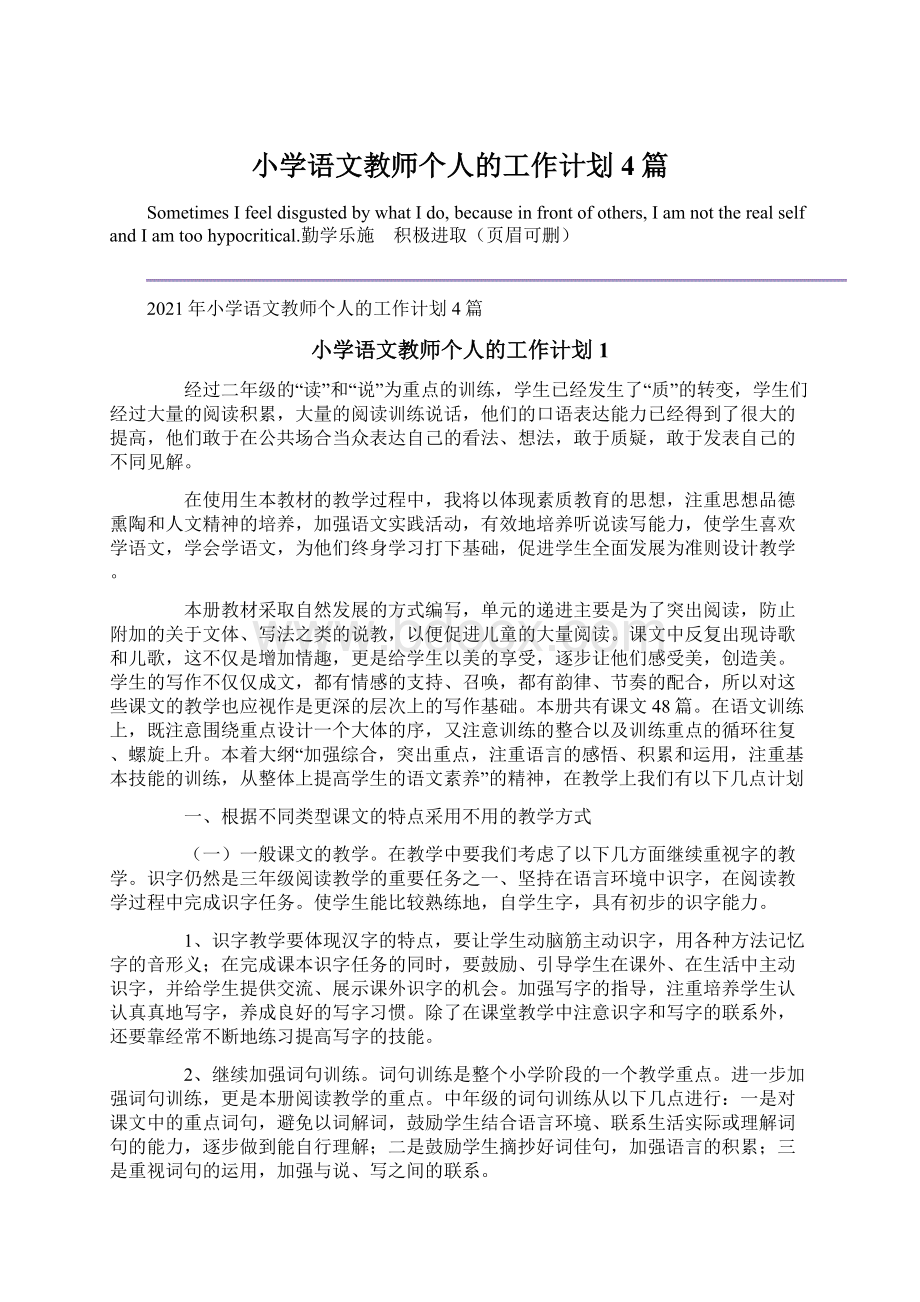 小学语文教师个人的工作计划4篇.docx