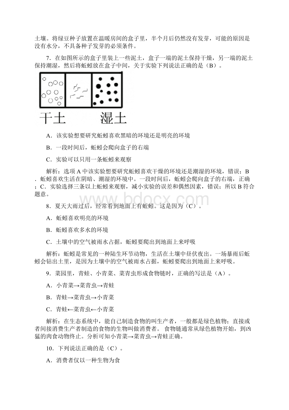 六年级下册科学总复习100题选择题专项训练含答案解析教科版.docx_第3页